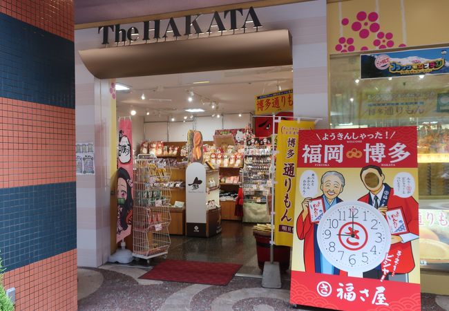 ザ 博多 ギフトショップ クチコミ アクセス 営業時間 博多 フォートラベル ザ 博多 ギフトショップ クチコミ アクセス 営業時間 博多 フォートラベル