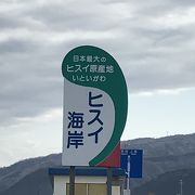 石の海岸です。