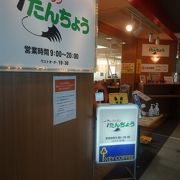 釧路空港の中にあるレストランです。