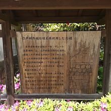 江戸城外堀石垣を再利用した石積説明板