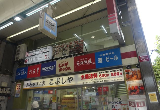 こぶしや 狸小路店 クチコミ アクセス 営業時間 札幌 フォートラベル