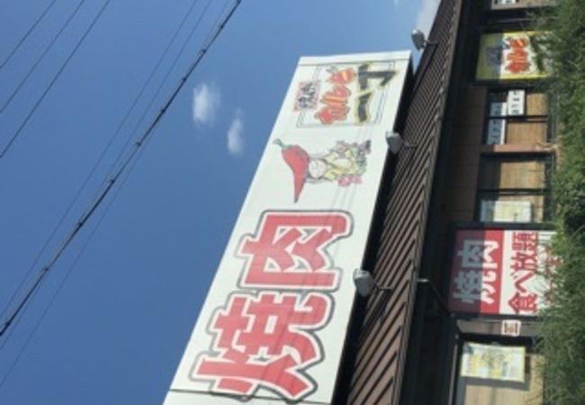 カルビ一丁 浜北店