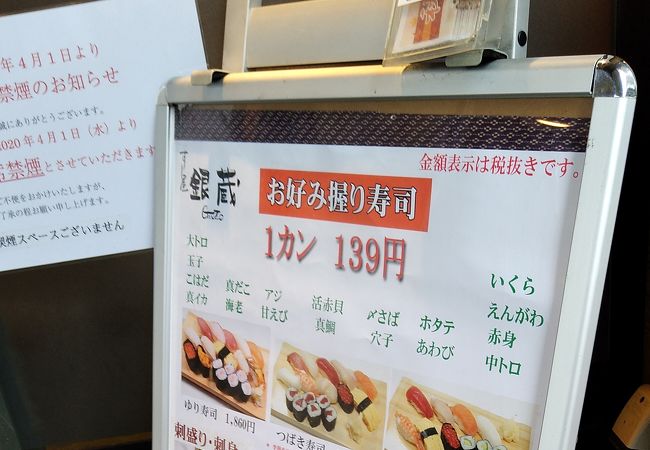 秋葉原駅近く、寿司の他に刺身や天ぷらなど豊富なメニューを味わえるお寿司屋さん