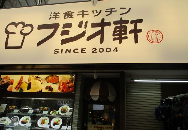 フジオ軒 南森町店 クチコミ アクセス 営業時間 キタ 大阪駅 梅田 フォートラベル フジオ軒 南森町店 クチコミ アクセス 営業時間 キタ 大阪駅 梅田 フォートラベル