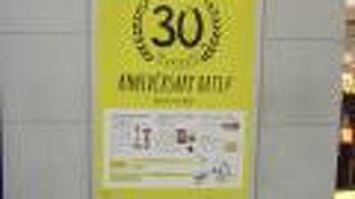 （再訪）３０周年