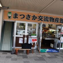 物産館