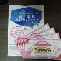 旭川飲食おもてなしクーポン￥２０００いただきました！