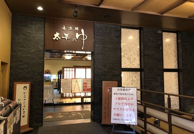 湯源郷 太平のゆ なんば店 クチコミ アクセス 営業時間 ミナミ 難波 天王寺 フォートラベル 湯源郷 太平のゆ なんば店 クチコミ アクセス 営業時間 ミナミ 難波 天王寺 フォートラベル
