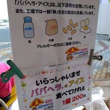 ババヘラアイスのアレルゲン表示。これ大切