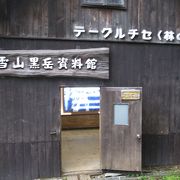 大雪山黒岳資料館