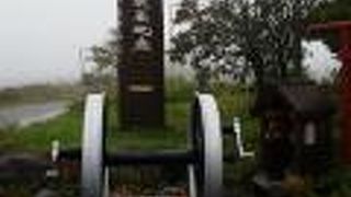 最高地点の傍らに