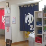 駅近の日帰り温泉入浴施設