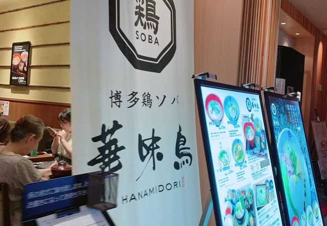 博多の味をなんばで