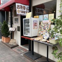 お店の外観