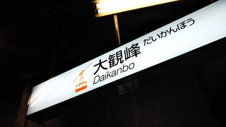 トロリーバスを降りると絶景☆