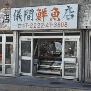 カツオの街に相応しい