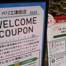 定期券を買うとクーポン券がもらえるキャンペーン中でした