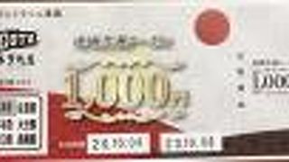 地域共通クーポンを使う