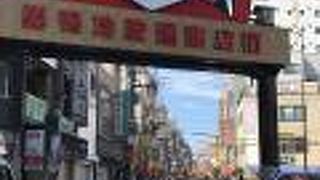 おばあさんの原宿と言われた商店街