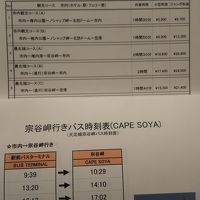観光タクシーの料金表と宗谷岬行きのバスの時刻表