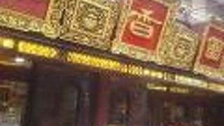 広東料理の中華料理の店