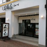 有名なお店の本店