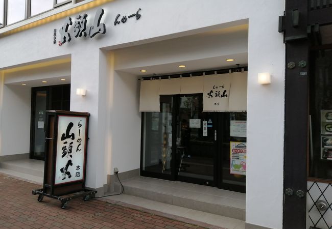 有名なお店の本店