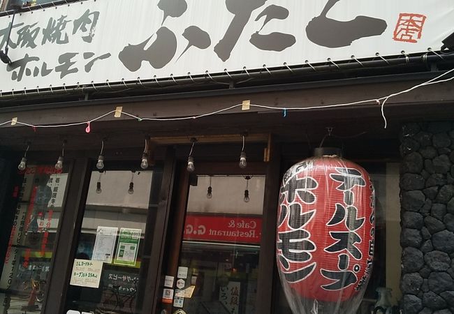 大阪焼肉 ホルモン ふたご 川崎店 クチコミ アクセス 営業時間 川崎 フォートラベル 大阪焼肉 ホルモン ふたご 川崎店 クチコミ アクセス 営業時間 川崎 フォートラベル