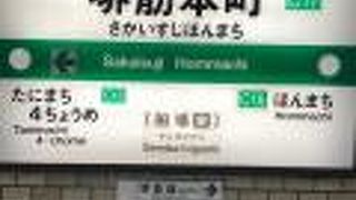 大阪を東西に走る！