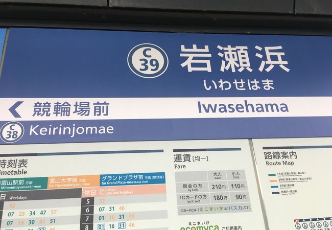 最終駅