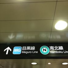 南北線へ