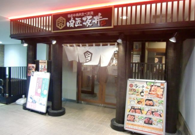 国産牛焼肉食べ放題 肉匠坂井 金沢八景店 クチコミ アクセス 営業時間 八景島 フォートラベル