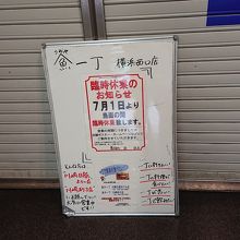 魚や一丁 横浜西口店