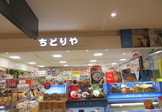 チドリヤ クチコミ アクセス 営業時間 千歳 新千歳空港 フォートラベル チドリヤ クチコミ アクセス 営業時間 千歳 新千歳空港 フォートラベル