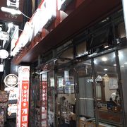 定番のお店だけど旨い！