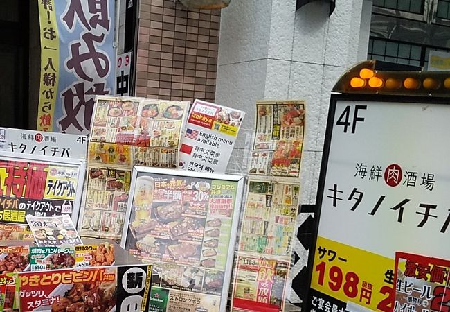 キタノイチバ 新松戸駅前店 クチコミ アクセス 営業時間 松戸 フォートラベル