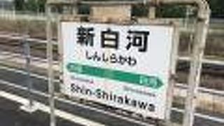 東北本線新白河駅：同ホームで乗り換え、トイレに注意