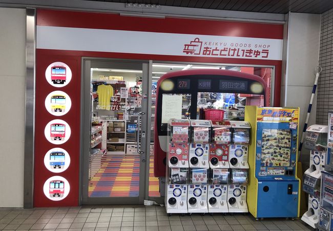 おとどけいきゅう (鮫洲店)