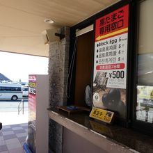 くろたまごの専用窓口