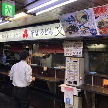 銀座線通路隣接　立ち食い７席