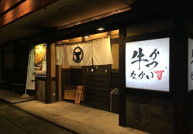 牛かつ なかい クチコミ アクセス 営業時間 宇都宮 フォートラベル