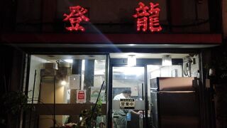 実食～【登龍】の炒飯