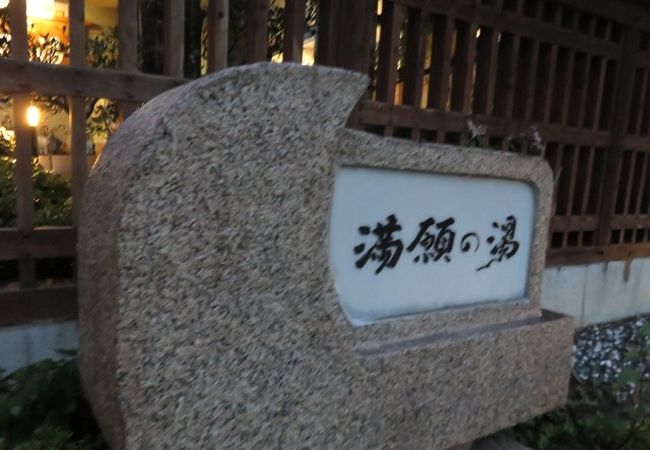 満願の湯 クチコミ アクセス 営業時間 小鹿野 皆野 フォートラベル 満願の湯 クチコミ アクセス 営業時間 小鹿野 皆野 フォートラベル