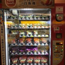 半生柿の自販機びっくり