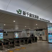 キレイな空港の駅