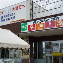 食事と観光案内はメルヘンピット館です！