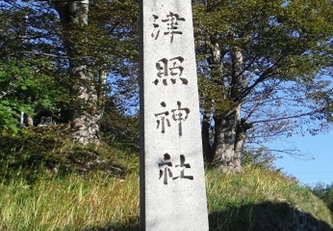 山津照神社