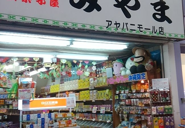 日本最南端の駄菓子屋