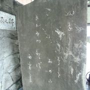 一時期渋谷に住んでいた与謝野晶子の歌碑は本人の筆跡