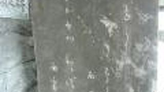 一時期渋谷に住んでいた与謝野晶子の歌碑は本人の筆跡